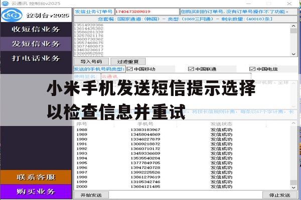 小米手机发送短信提示选择以检查信息并重试 小米手机发送短信提示选择以检查信息并重试