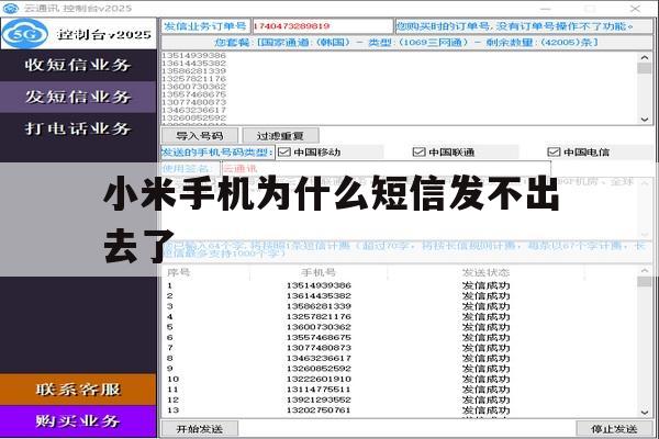 小米手机为什么短信发不出去了 小米手机为什么短信发不出去了