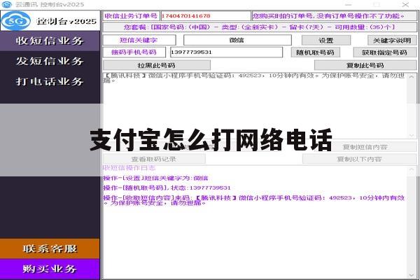 支付宝怎么打网络电话 支付宝怎么打网络电话