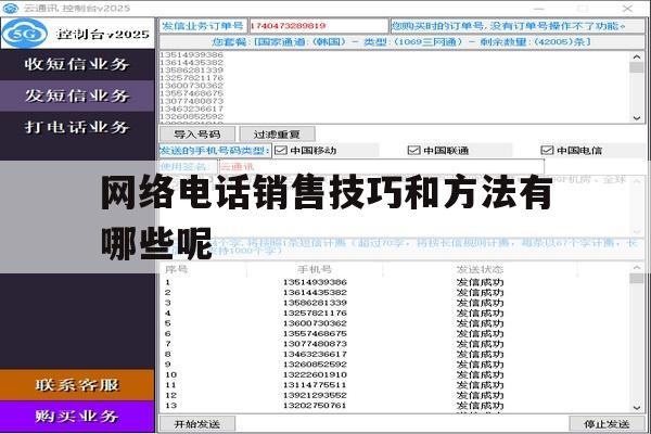 网络电话销售技巧和方法有哪些呢 网络电话销售技巧和方法有哪些呢