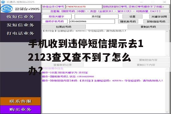 手机收到违停短信提示去12123查又查不到了怎么办?的简单介绍 手机收到违停短信提示去12123查又查不到了怎么办?的简单介绍