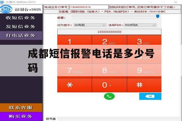成都短信报警电话是多少号码 成都短信报警电话是多少号码
