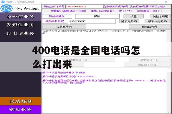 400电话是全国电话吗怎么打出来 400电话是全国电话吗怎么打出来