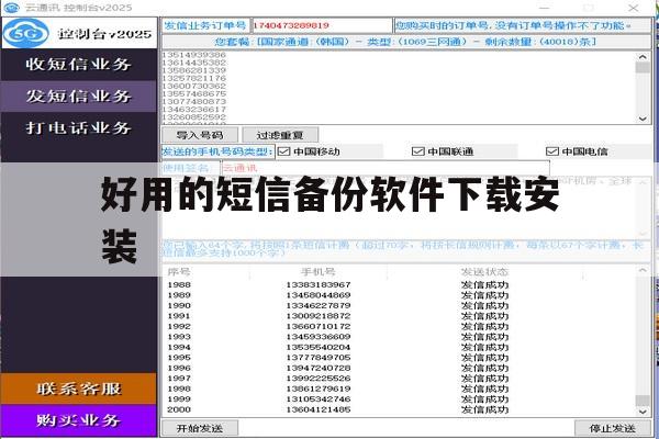 好用的短信备份软件下载安装 好用的短信备份软件下载安装