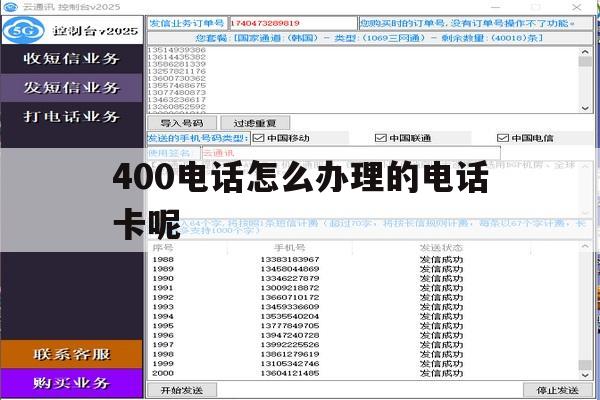400电话怎么办理的电话卡呢 400电话怎么办理的电话卡呢