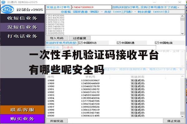 一次性手机验证码接收平台有哪些呢安全吗的简单介绍 一次性手机验证码接收平台有哪些呢安全吗的简单介绍