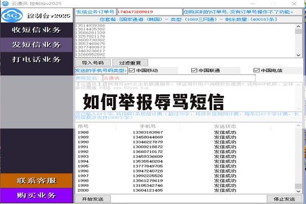 如何举报辱骂短信 如何举报辱骂短信