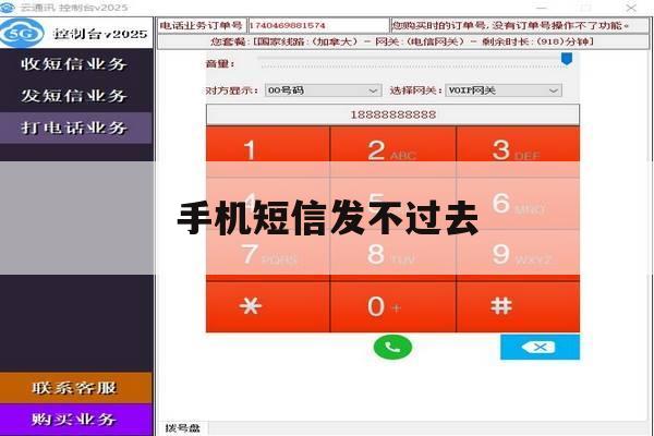 手机短信发不过去 手机短信发不过去