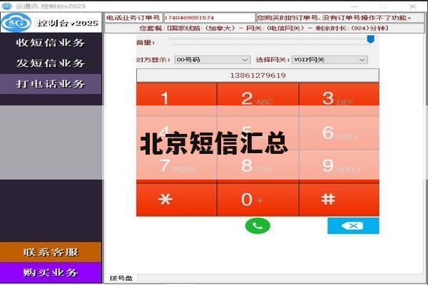 北京短信汇总 北京短信汇总