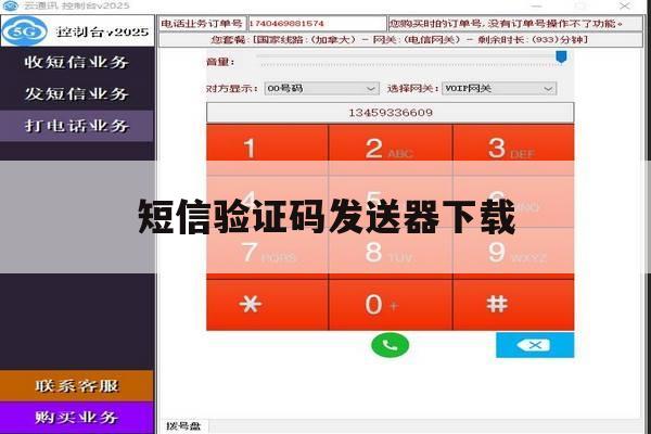 短信验证码发送器下载 短信验证码发送器下载