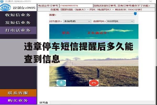 违章停车短信提醒后多久能查到信息 违章停车短信提醒后多久能查到信息