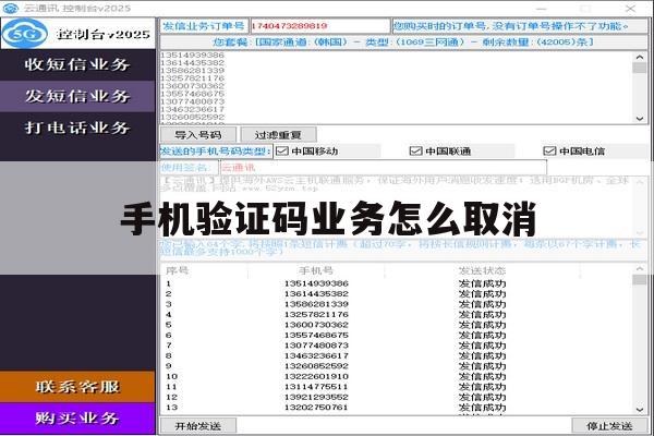 手机验证码业务怎么取消 手机验证码业务怎么取消