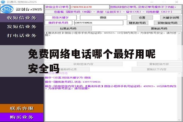 免费网络电话哪个最好用呢安全吗 免费网络电话哪个最好用呢安全吗