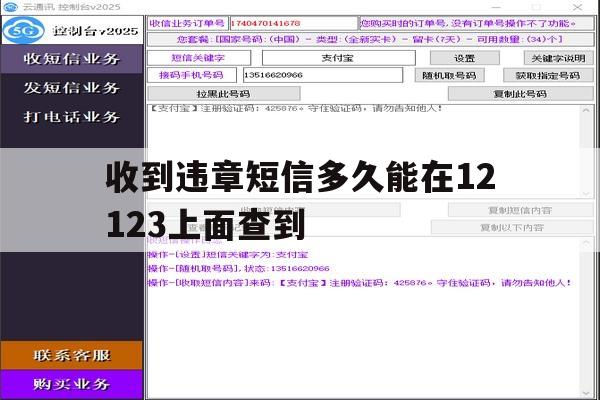 收到违章短信多久能在12123上面查到的简单介绍 收到违章短信多久能在12123上面查到的简单介绍