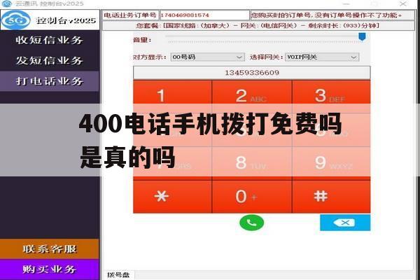 400电话手机拨打免费吗是真的吗 400电话手机拨打免费吗是真的吗