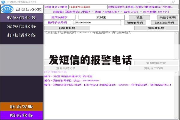 发短信的报警电话 发短信的报警电话