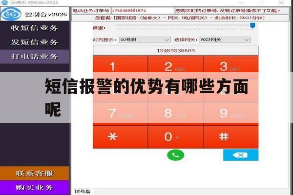 短信报警的优势有哪些方面呢 短信报警的优势有哪些方面呢