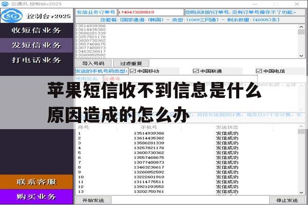 苹果短信收不到信息是什么原因造成的怎么办 苹果短信收不到信息是什么原因造成的怎么办