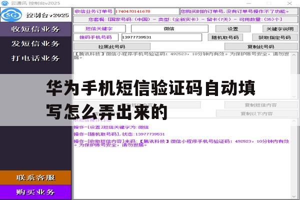 华为手机短信验证码自动填写怎么弄出来的 华为手机短信验证码自动填写怎么弄出来的