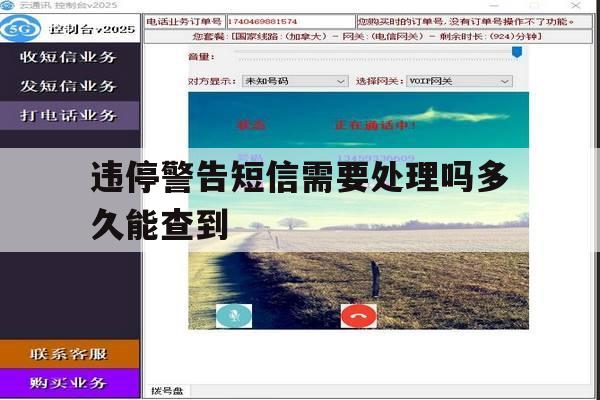 违停警告短信需要处理吗多久能查到 违停警告短信需要处理吗多久能查到