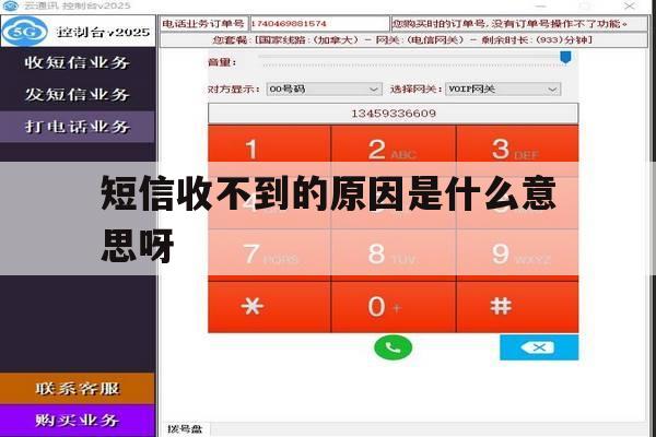关于短信收不到的原因是什么意思呀的信息 关于短信收不到的原因是什么意思呀的信息