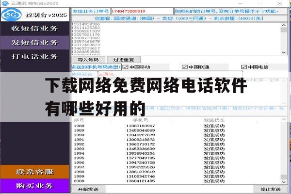 下载网络免费网络电话软件有哪些好用的 下载网络免费网络电话软件有哪些好用的