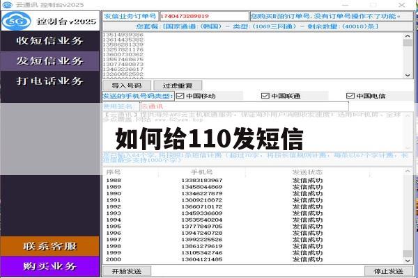 如何给110发短信 如何给110发短信