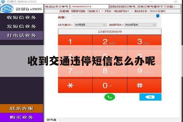 收到交通违停短信怎么办呢 收到交通违停短信怎么办呢