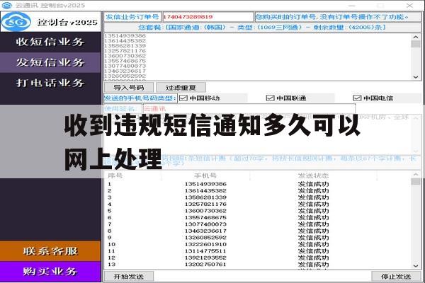 收到违规短信通知多久可以网上处理 收到违规短信通知多久可以网上处理