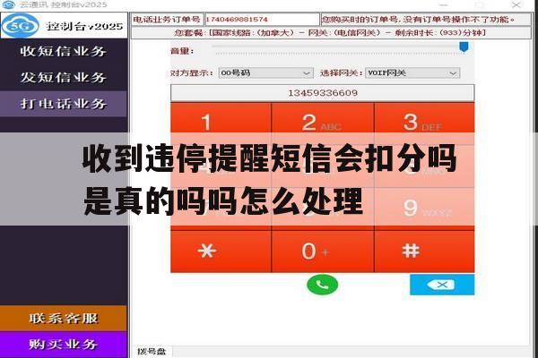 包含收到违停提醒短信会扣分吗是真的吗吗怎么处理的词条 包含收到违停提醒短信会扣分吗是真的吗吗怎么处理的词条