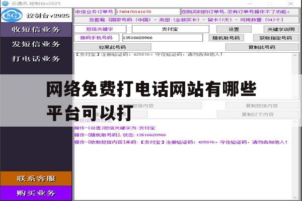 网络免费打电话网站有哪些平台可以打 网络免费打电话网站有哪些平台可以打