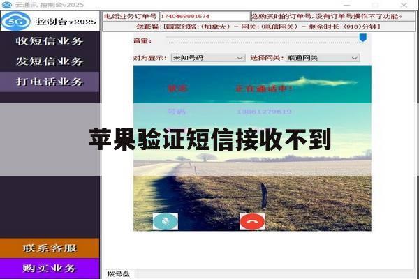 苹果验证短信接收不到 苹果验证短信接收不到