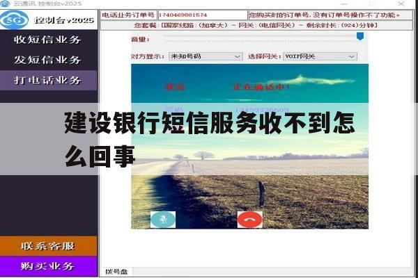 建设银行短信服务收不到怎么回事 建设银行短信服务收不到怎么回事