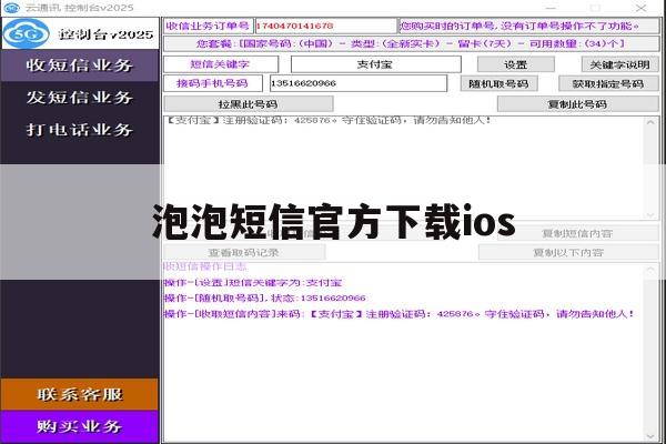 泡泡短信官方下载ios 泡泡短信官方下载ios