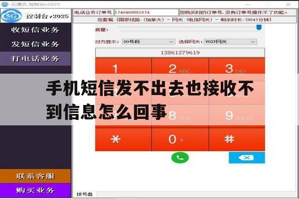 手机短信发不出去也接收不到信息怎么回事 手机短信发不出去也接收不到信息怎么回事