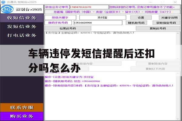 车辆违停发短信提醒后还扣分吗怎么办 车辆违停发短信提醒后还扣分吗怎么办