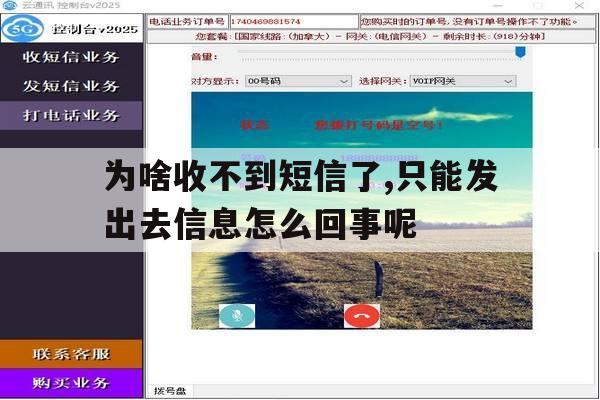 为啥收不到短信了,只能发出去信息怎么回事呢的简单介绍 为啥收不到短信了,只能发出去信息怎么回事呢的简单介绍