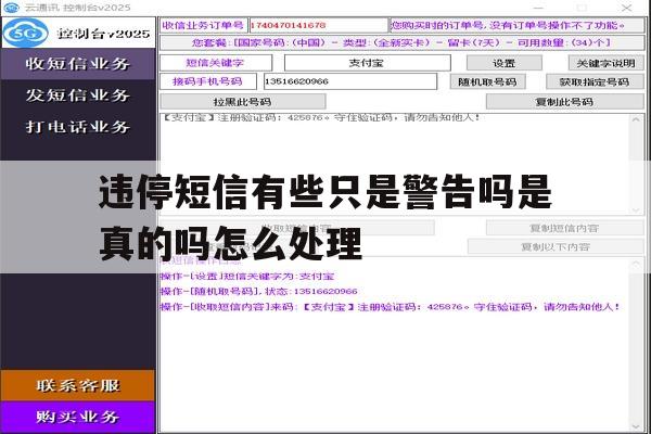 违停短信有些只是警告吗是真的吗怎么处理 违停短信有些只是警告吗是真的吗怎么处理