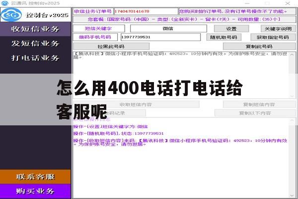怎么用400电话打电话给客服呢的简单介绍 怎么用400电话打电话给客服呢的简单介绍