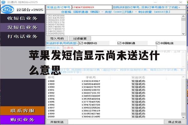 苹果发短信显示尚未送达什么意思 苹果发短信显示尚未送达什么意思