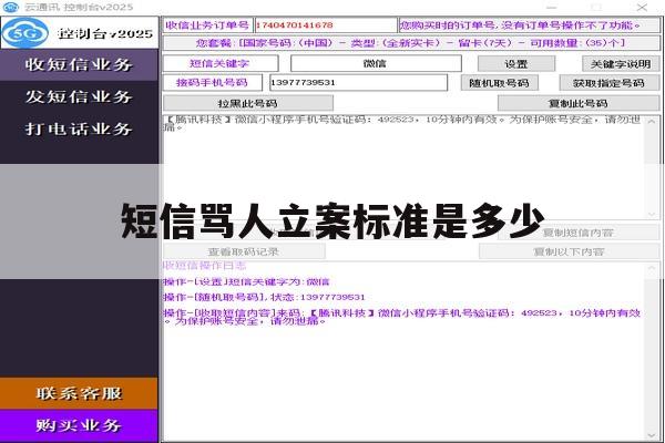 短信骂人立案标准是多少 短信骂人立案标准是多少