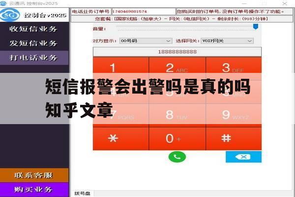 短信报警会出警吗是真的吗知乎文章 短信报警会出警吗是真的吗知乎文章