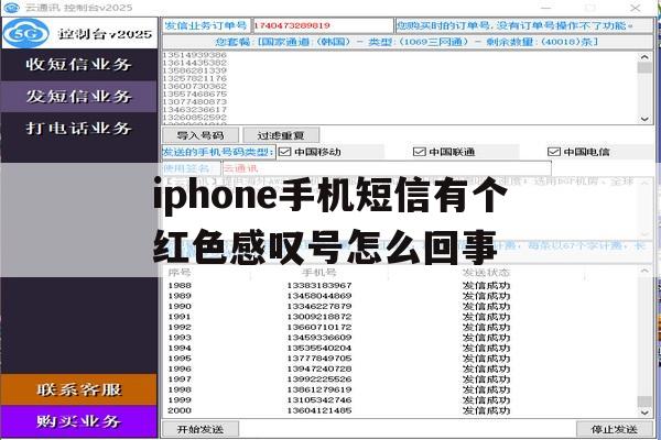 iphone手机短信有个红色感叹号怎么回事 iphone手机短信有个红色感叹号怎么回事