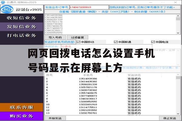 网页回拨电话怎么设置手机号码显示在屏幕上方的简单介绍 网页回拨电话怎么设置手机号码显示在屏幕上方的简单介绍