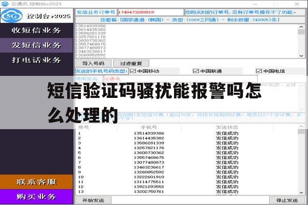 包含短信验证码骚扰能报警吗怎么处理的的词条 包含短信验证码骚扰能报警吗怎么处理的的词条